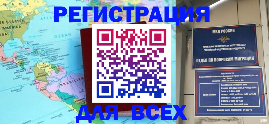 прописка 2025 в Мелеузе